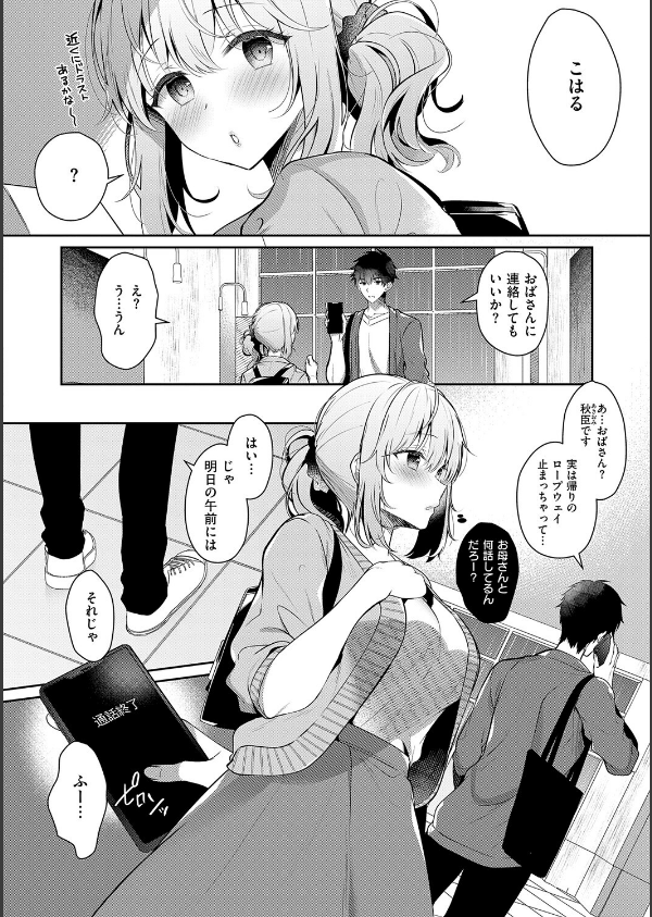 幼なじみで恋人の彼女とシたいことぜんぶ◆ 2【デジタル特装版】_8枚目の画像